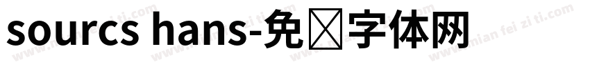 sourcs hans字体转换